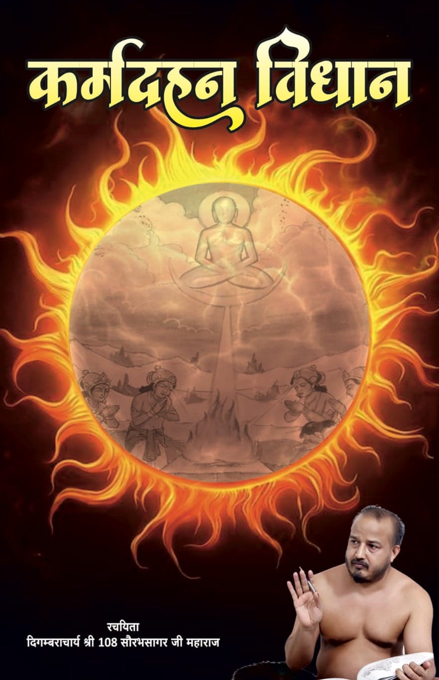 कर्मदहन विधान